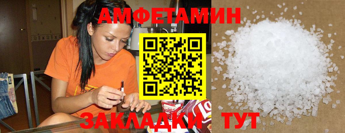 Амфетамин Розовый Можайск