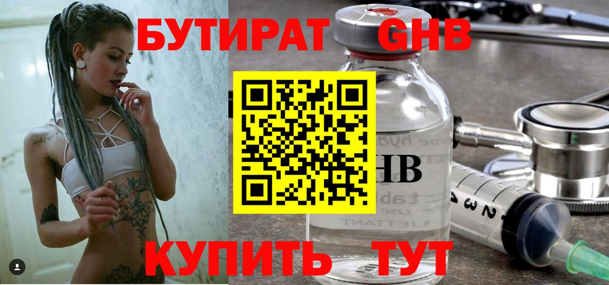 БУТИРАТ буратино Можайск