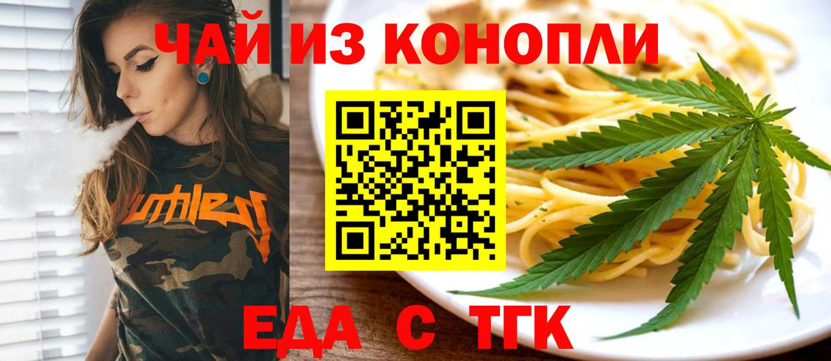 Еда ТГК марихуана Можайск