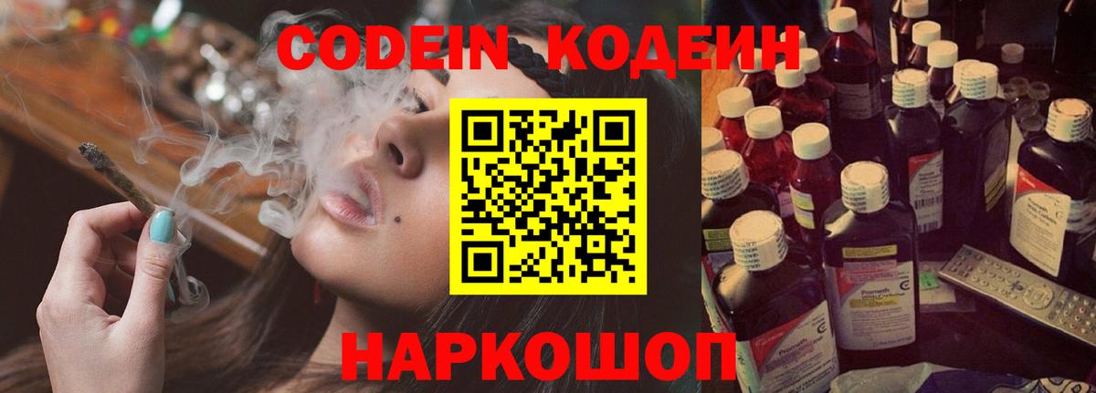 Кодеиновый сироп Lean напиток Lean (лин) Можайск
