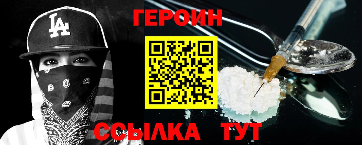 Героин хмурый Можайск