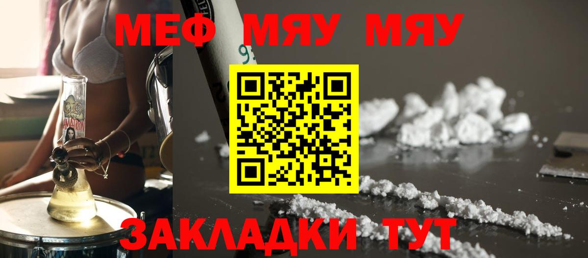 Можайск  Меф  МЕФ VHQ  Вход с VPN  МЕФ  МЯУ-МЯУ мука 